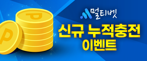 신규가입 누적충전 이벤트.png