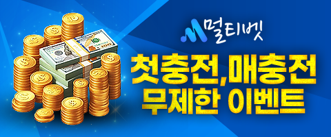 첫충전,매충전 무제한 이벤트.png