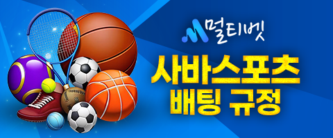 사바스포츠 규정.png